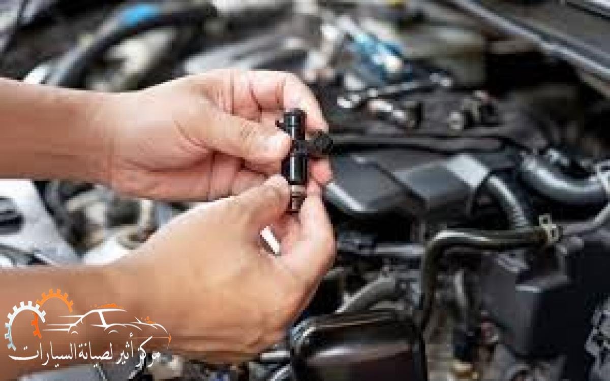 تنظيف بخاخات السيارات في الرياض: خطوة أساسية لتحسين استهلاك الوقود.